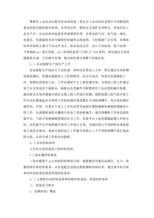 关于电厂的实习报告汇编九篇.docx