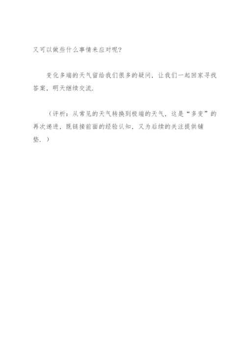 幼儿园中班教案《认识天气》.docx