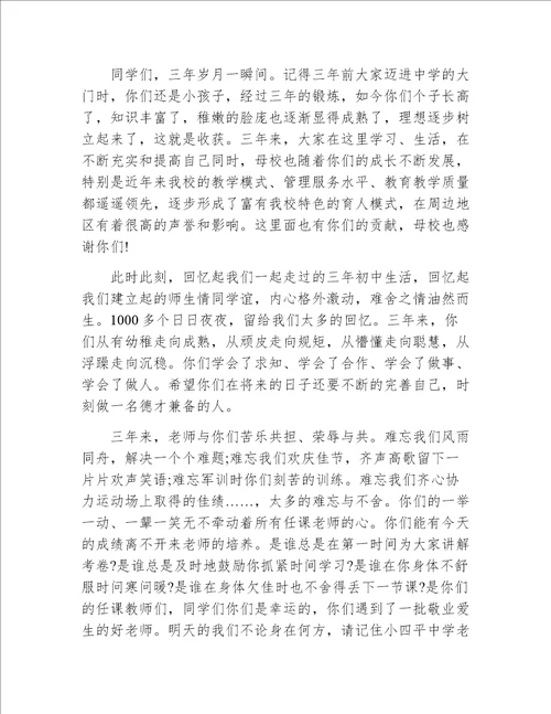 初三年级毕业典礼班主任发言稿