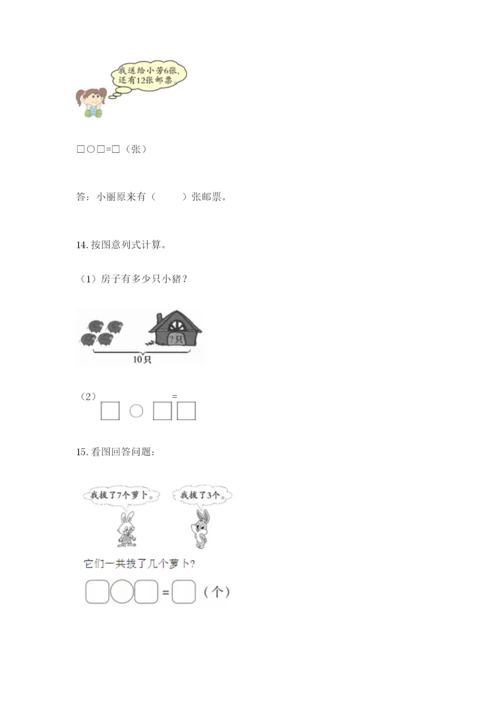 一年级上册数学应用题50道带答案（能力提升）.docx
