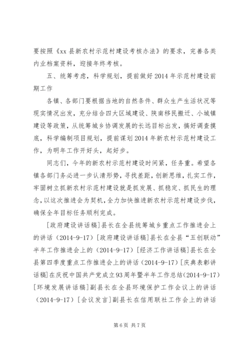 副县长在美丽乡村建设推进会上的讲话_1.docx