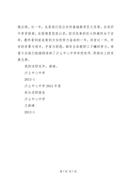 学校长调研报告 (3).docx