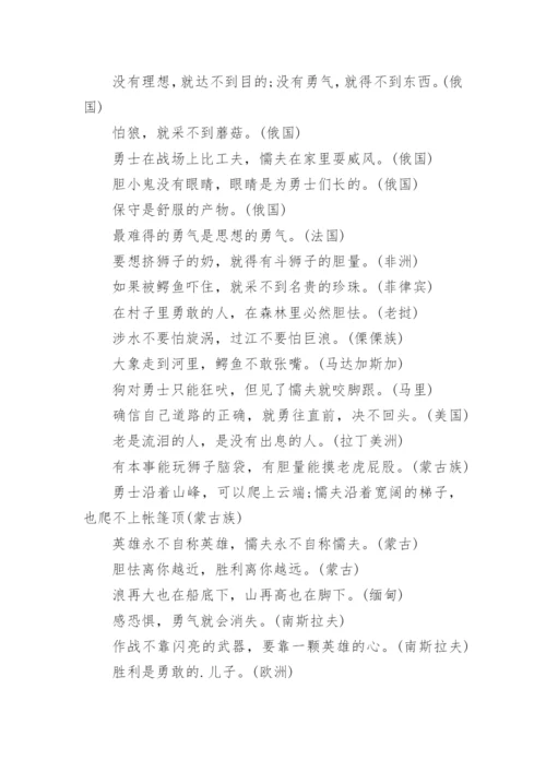 勇敢的歇后语.docx
