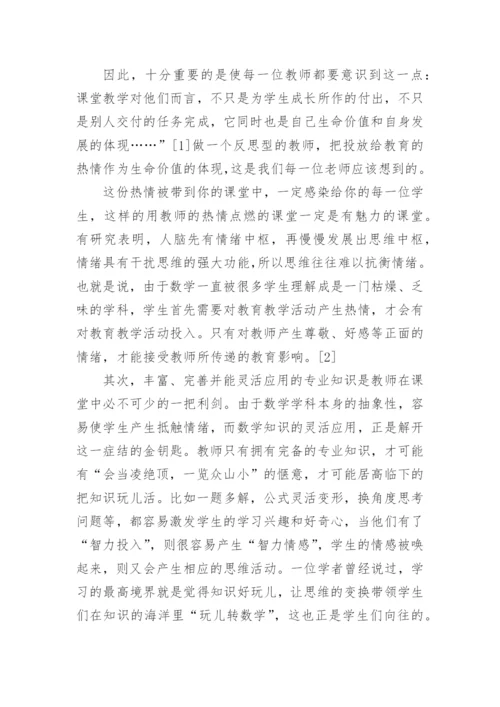 数学教育教学论文精编.docx