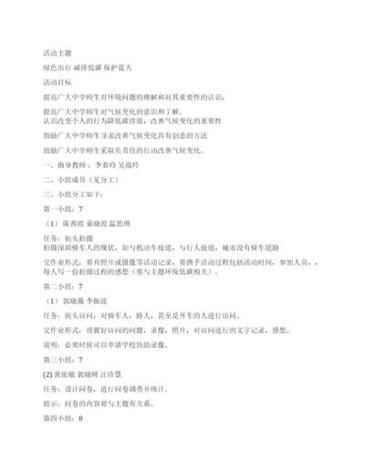 “2021城市酷派活动绿色出行科技活动计划.docx
