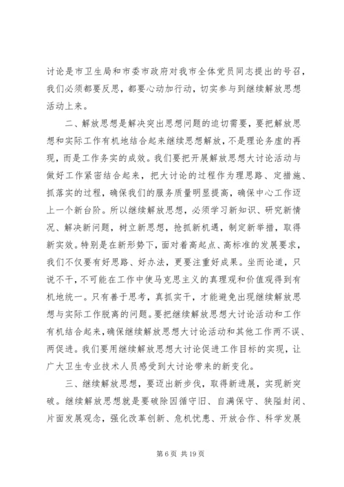 大讨论活动心得体会 (4).docx