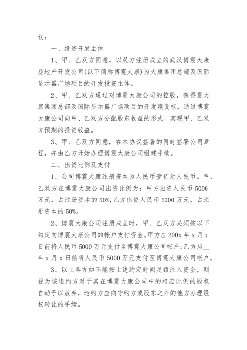 2023投资协议书.docx