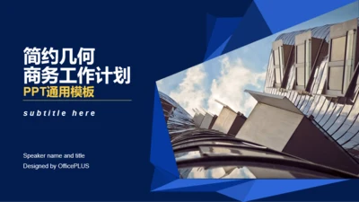 蓝色商务房地产行业工作计划通用PPT模板