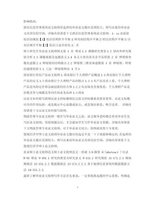 2023年毕业论文提纲100篇.docx
