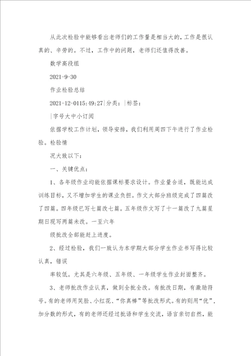 数学作业检验小结精选多篇五年级数学作业检验小结