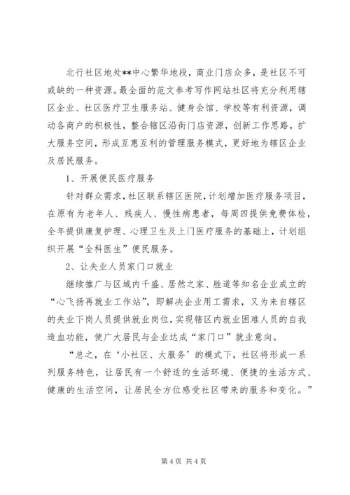 新年社区工作计划.docx