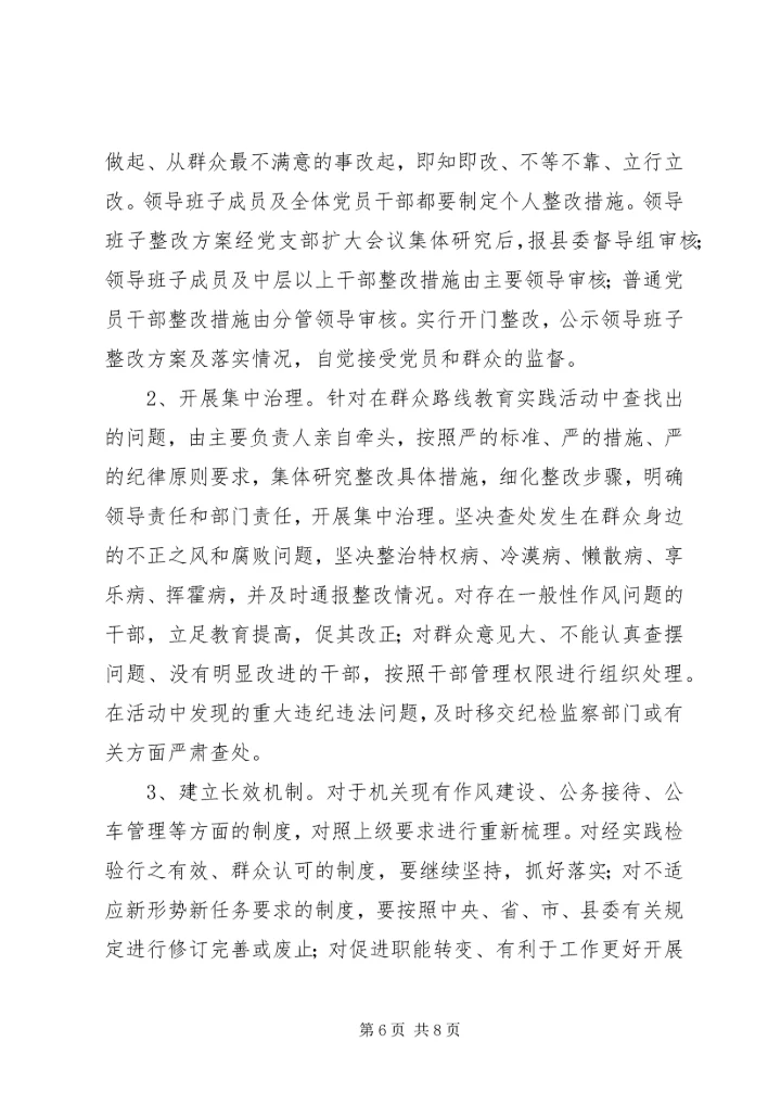 群众路线教育实践实施方案范文.docx