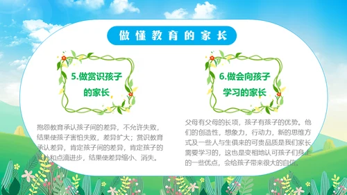 家庭教育经验分享郊外的春天通用PPT模板