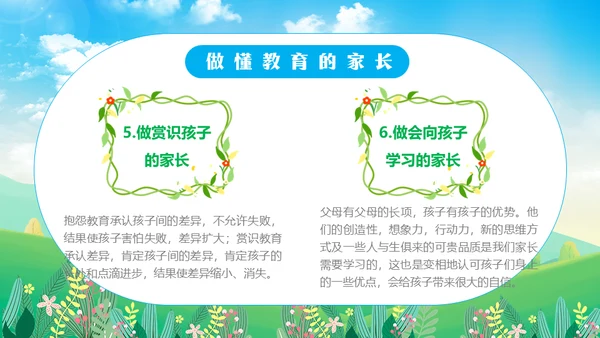 家庭教育经验分享郊外的春天通用PPT模板
