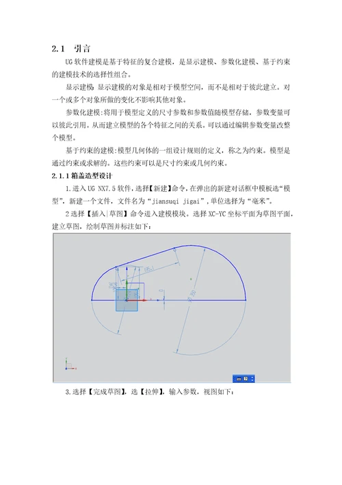 UG齿轮减速器造型设计共39页