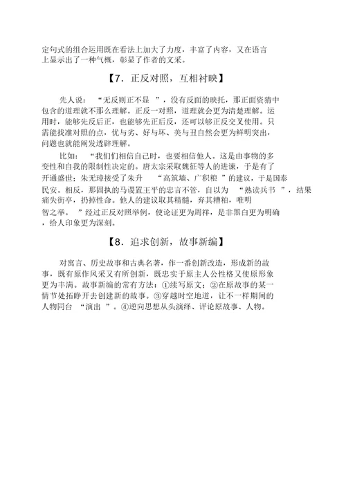 作文素材八种活用技巧