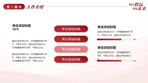 同心致远开拓未来新征程工作总结通用PPT模板