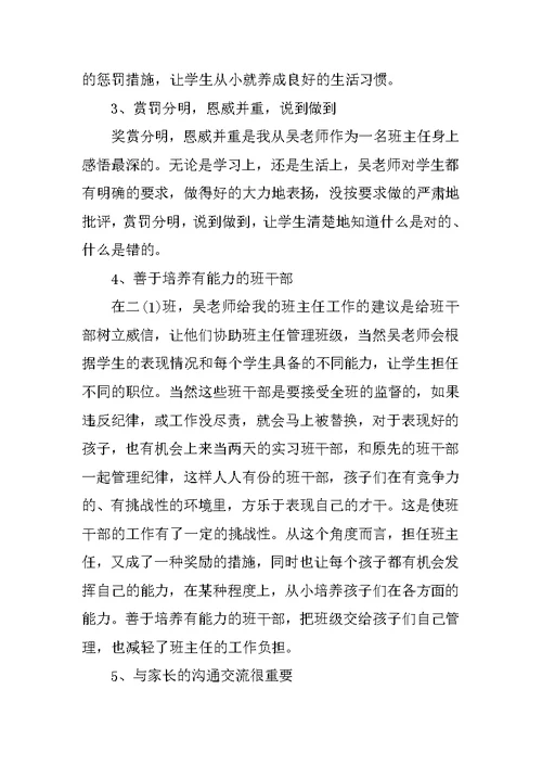 小学班主任实习报告模板参考