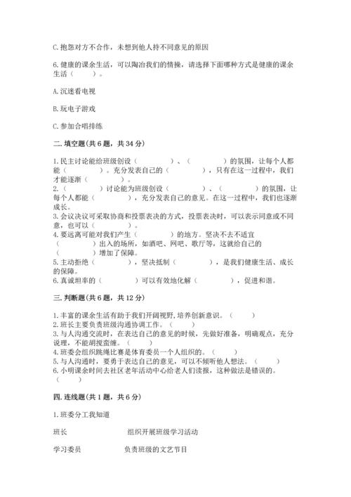 部编版五年级上册道德与法治期中测试卷含答案【达标题】.docx