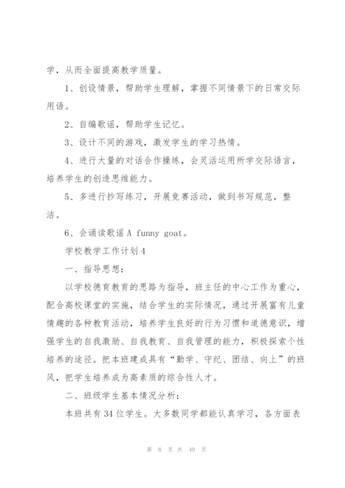 学校教学工作计划10篇.docx