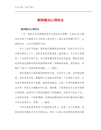 2023年教师集训心得体会优选范文6篇合辑.docx