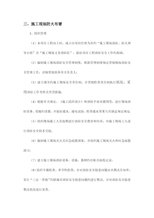 防火技术方案.docx