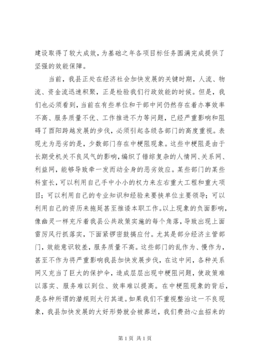 陈勇机关效能建设动员大会讲话.docx