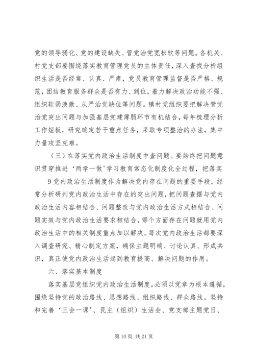 第一书记,两学一做党课 (3).docx