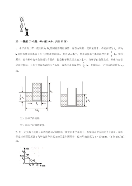 滚动提升练习湖南长沙市铁路一中物理八年级下册期末考试专项练习试卷（含答案详解版）.docx