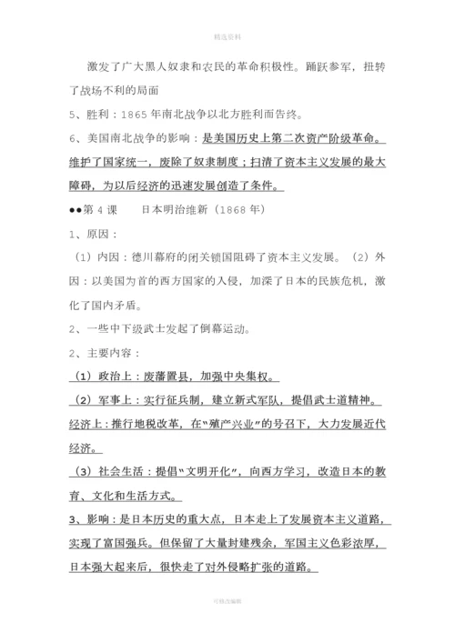 最新部编版九级历史下学期九级下册知识点.docx