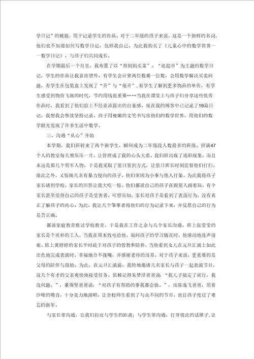 教师学期工作个人通用总结