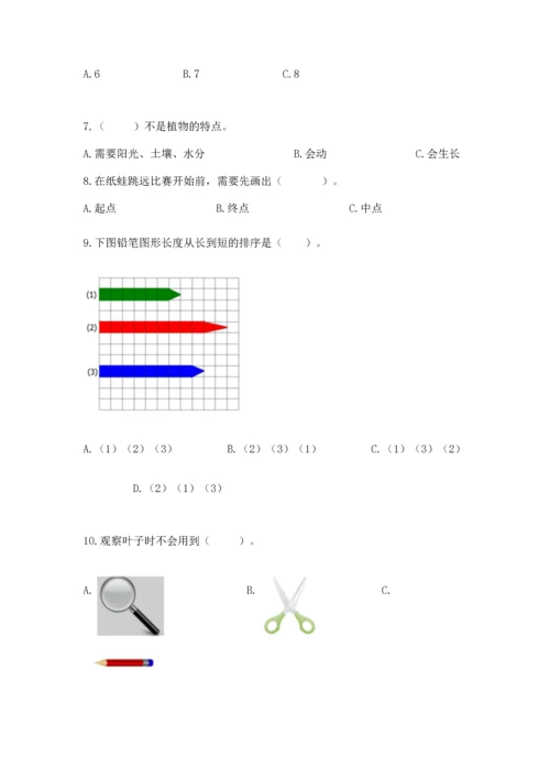 教科版小学一年级上册科学期末测试卷【中心小学】.docx