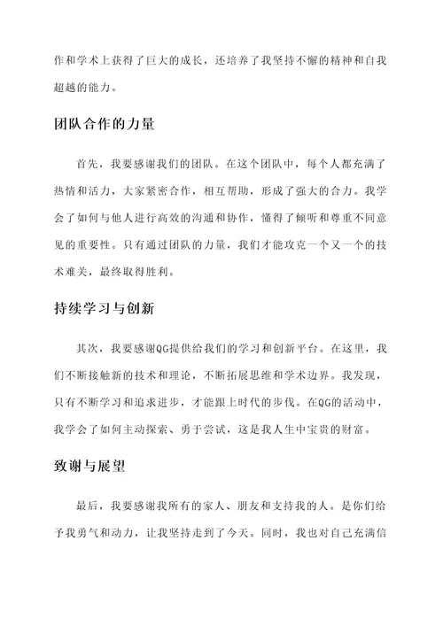 qg三连冠获奖感言