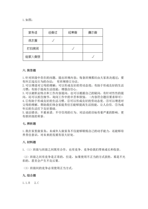 部编版道德与法治四年级上册期中测试卷附答案（考试直接用）.docx