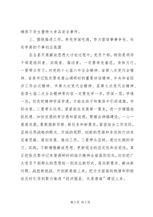 解放思想大讨论心得体会_1 (10).docx