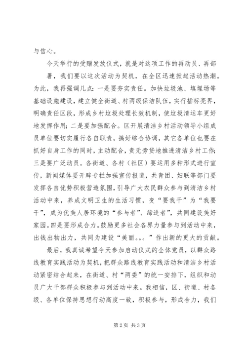 农村清运车受赠及发放仪式讲话 (8).docx