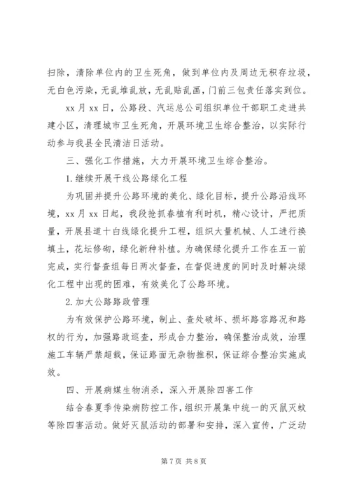 交通运输局爱国卫生月活动总结报告范文三篇.docx