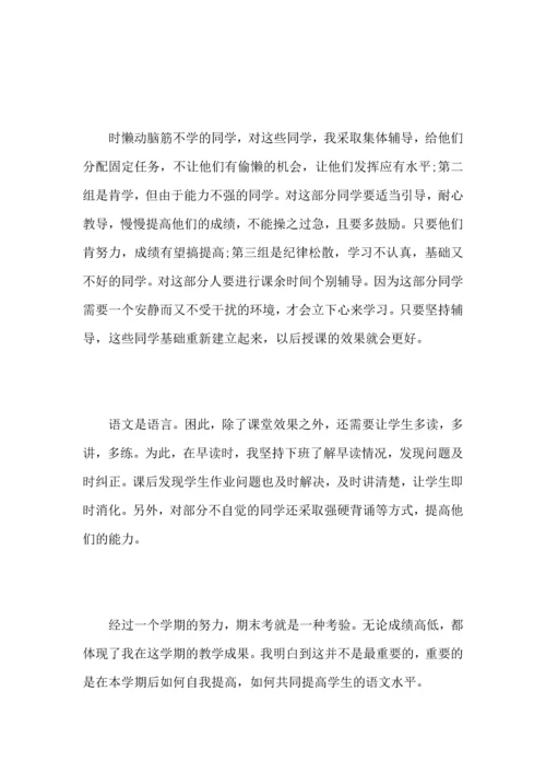 语文小学教师个人工作心得总结范文.docx