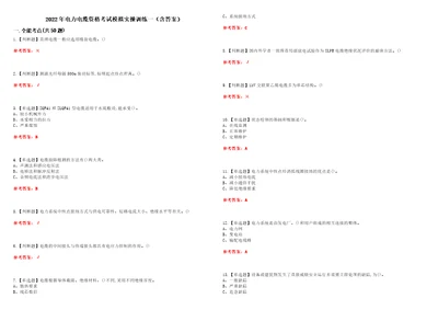 2022年电力电缆资格考试模拟实操训练一含答案试卷号：19