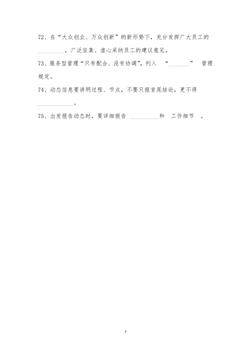 浩宇集团服务型管理模拟考试.docx