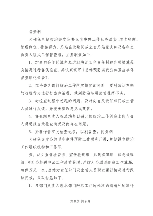 重大传染病和突发公共卫生事件应急处置预案 (4).docx