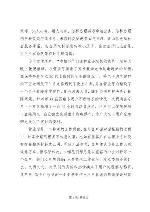 供电所巾帼文明岗先进事迹材料.docx