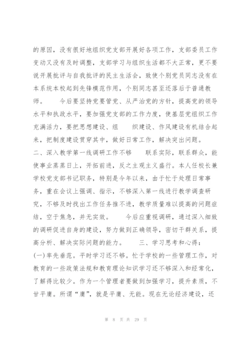 支委会开展批评与自我批评会议记录9篇.docx