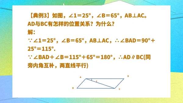 绿色几何风数学初一课件平行线及其判定课件PPT模板