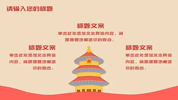 红黄怀旧喜迎国庆插画PPT模板