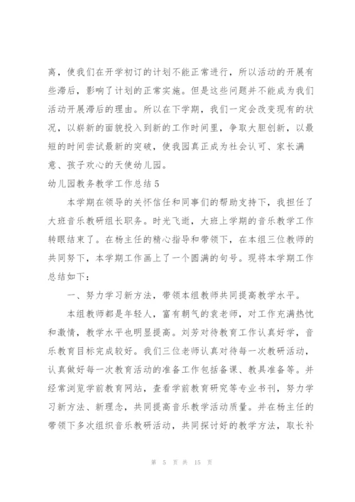 幼儿园教务教学工作总结7篇.docx