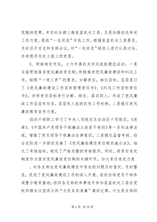 第一篇：政府机关党总支年度党建工作汇报.docx