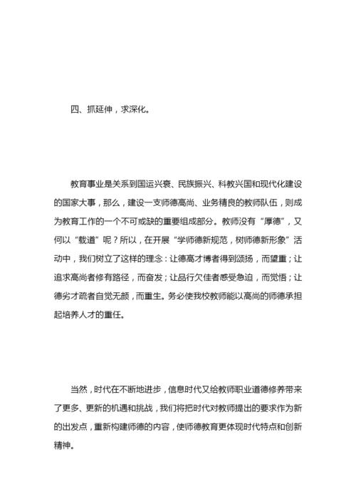 小学师德师风工作总结.docx