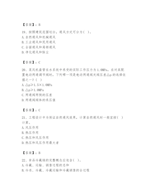公用设备工程师之专业知识（暖通空调专业）题库含完整答案（各地真题）.docx