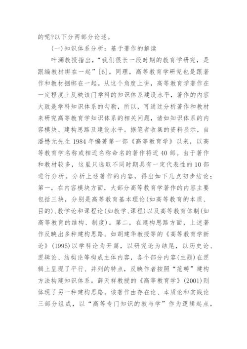 高等教育学结课论文精编.docx
